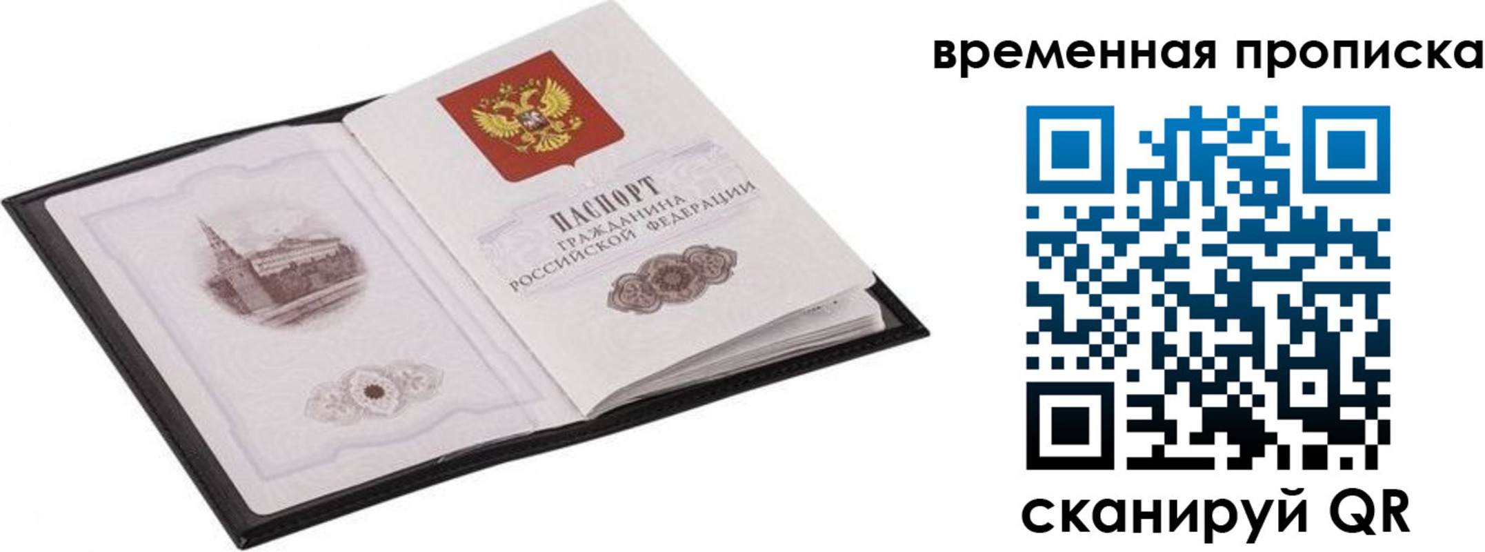 прописка для кредита в Перми