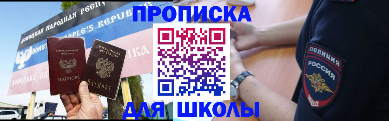 временная регистрация для школы в Перми