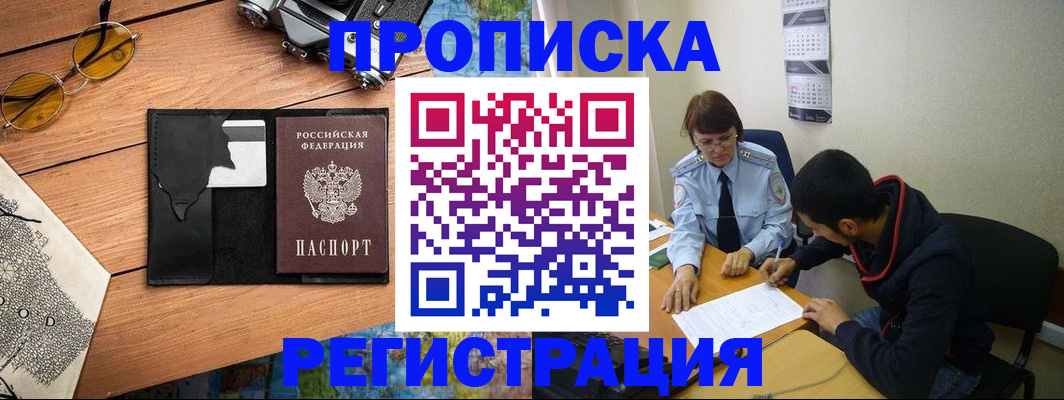 временная регистрация в Перми