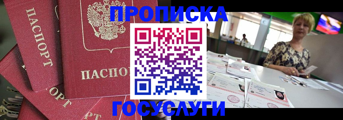 прописка для работы в Перми