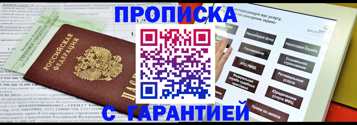 временная регистрация в квартире в Перми