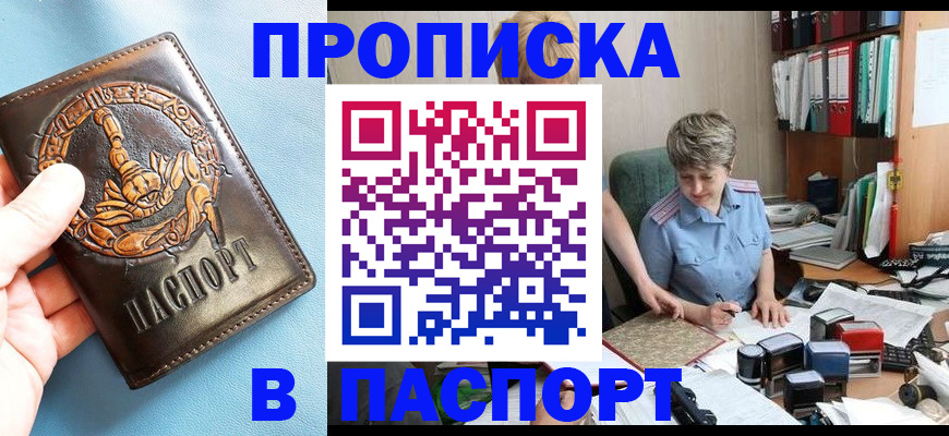 временная регистрация для школы в Перми